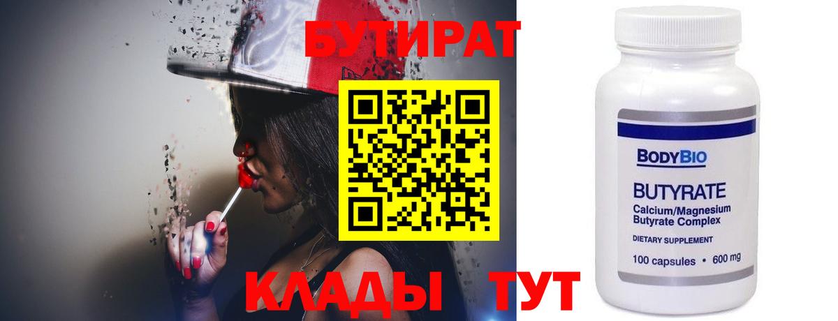 БУТИРАТ бутик Гудермес
