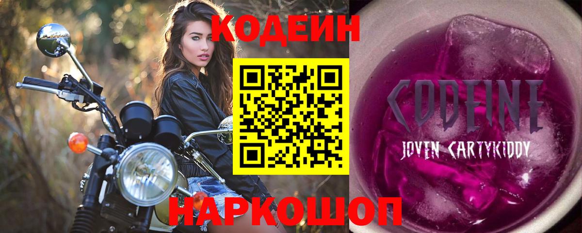 Кодеин напиток Lean (лин) Гудермес