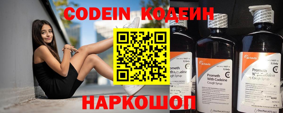 Codein напиток Lean (лин)  Вход с VPN  Гудермес 
