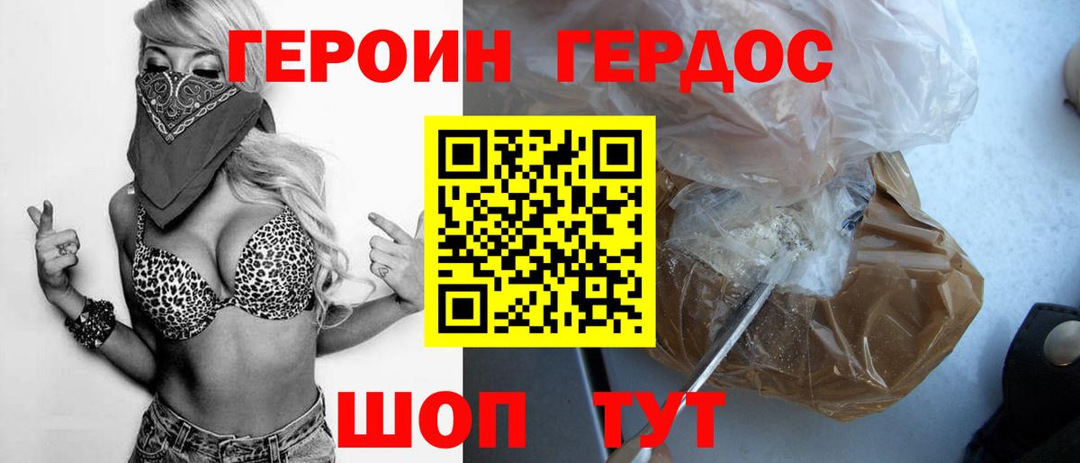 Героин белый Гудермес